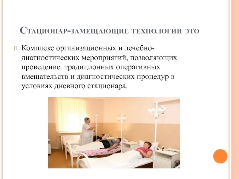 Какие есть стационары. Какие есть стационары