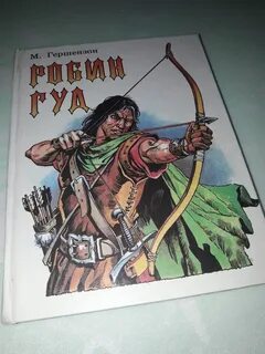 Гуд книга