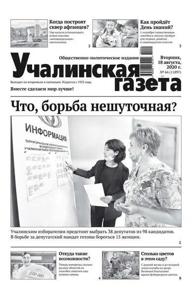 Учалинская газета 4 января. Учалинская газета учалы. Учалинская газета учалы. Учалинская газета учалы. Учалинская газета учалы.
