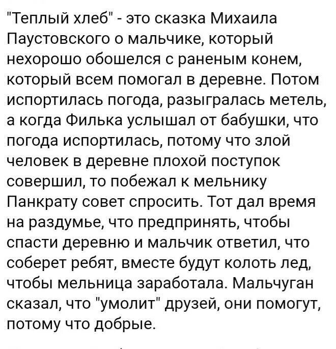 Счастье иметь такого друга как филька сочинение. Речь Фильки с которой он обратился к ребятам за помощью. Паустовский теплый хлеб Филька. Филька понял, что совершил отвратительный поступок, когда.... Рассказ теплый хлеб.