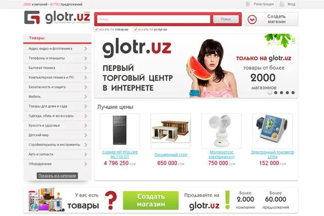 Глотер уз. ГЛОТР уз Ташкенте. Glotr.uz logo. Движок glotr uz. Page uz