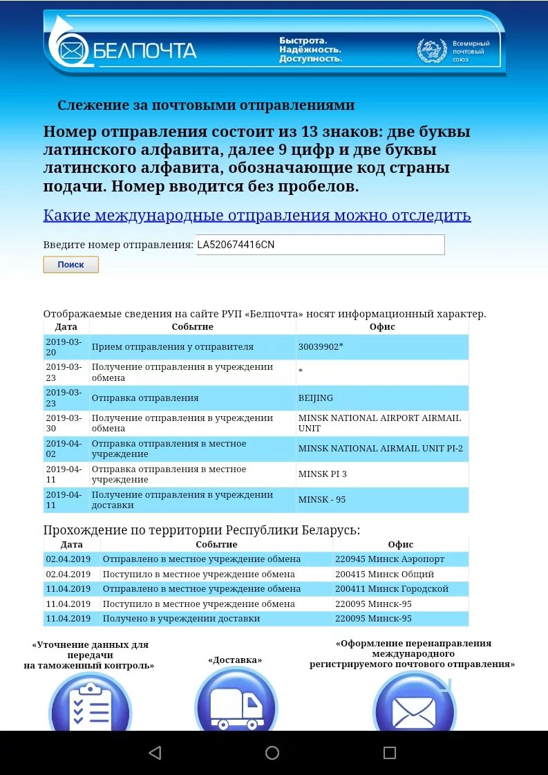 Отследить посылку по беларуси по штрих. Отследить посылку по беларуси по штрих