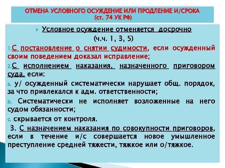 Истечение срока судимости. Условное осуждение. Условное осуждение в уголовном праве. Условное наказание УК РФ. Условное осуждение это наказание.