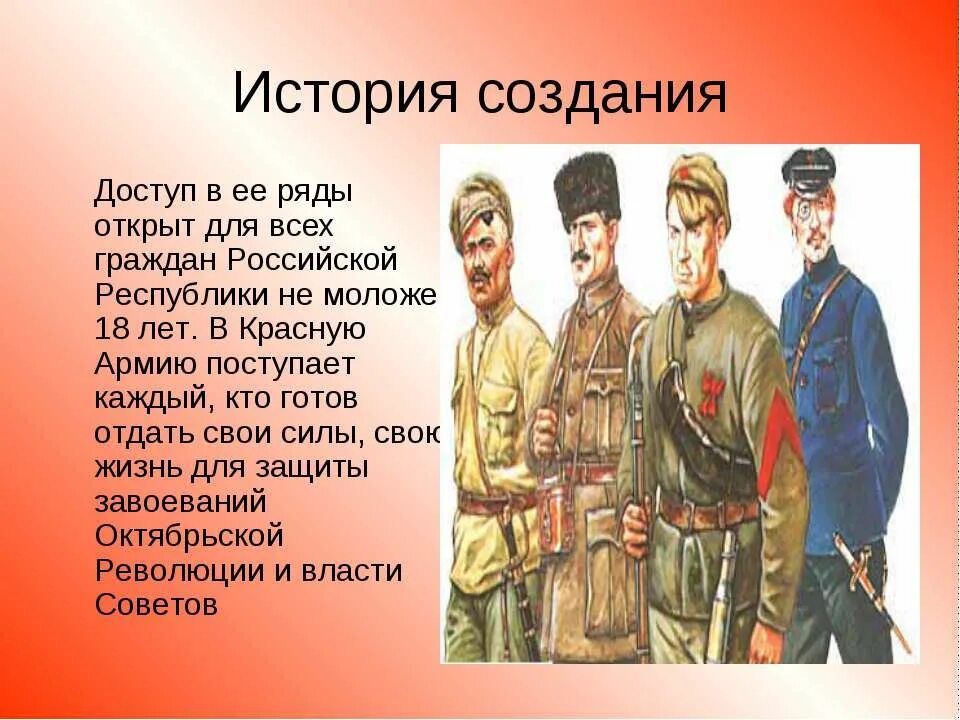 Ркка почему имеет большое значение. Красная армия презентация. История создания красной армии. РККА презентация. Презентация на тему красная армия.