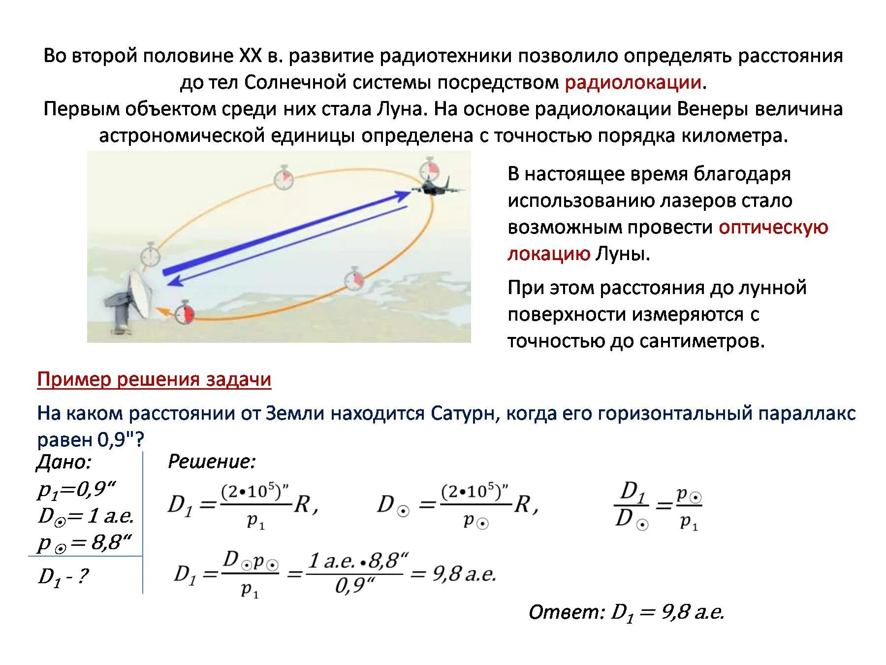 Измерение расстояние до солнца. Определение расстояний и размеров тел в солнечной системе. Определение расстояний до тел солнечной системы и их размеров. Определение расстояний до небесных тел. Как определяют расстояние и Размеры небесных тел?.
