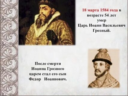 Как звали грозного