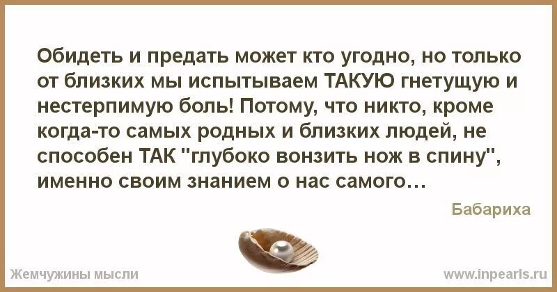 Предательство родных людей