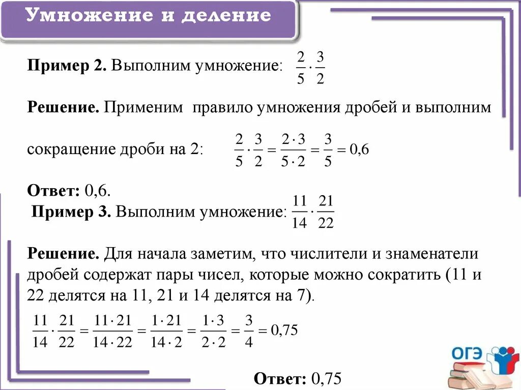 Умножение и деление дробей 6 примеры