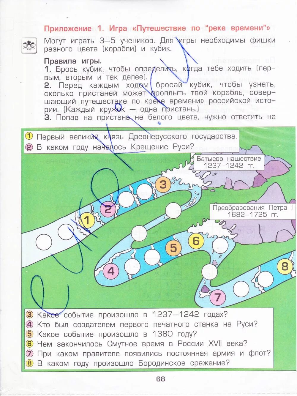 Окружающий мир рабочая тетрадь 68