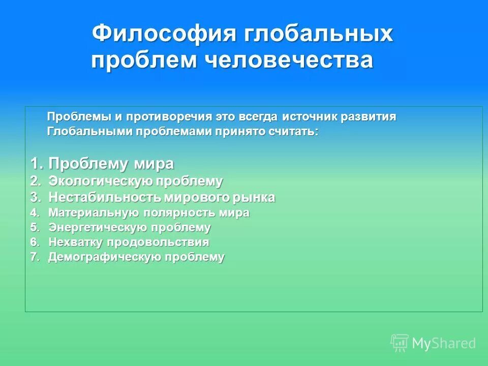 Каковы основные глобальные. Глобальные проблемы человечества философия. Глобальные философские проблемы. Глобальные проблемы современности философия. Глобальные философские проблемы современности.