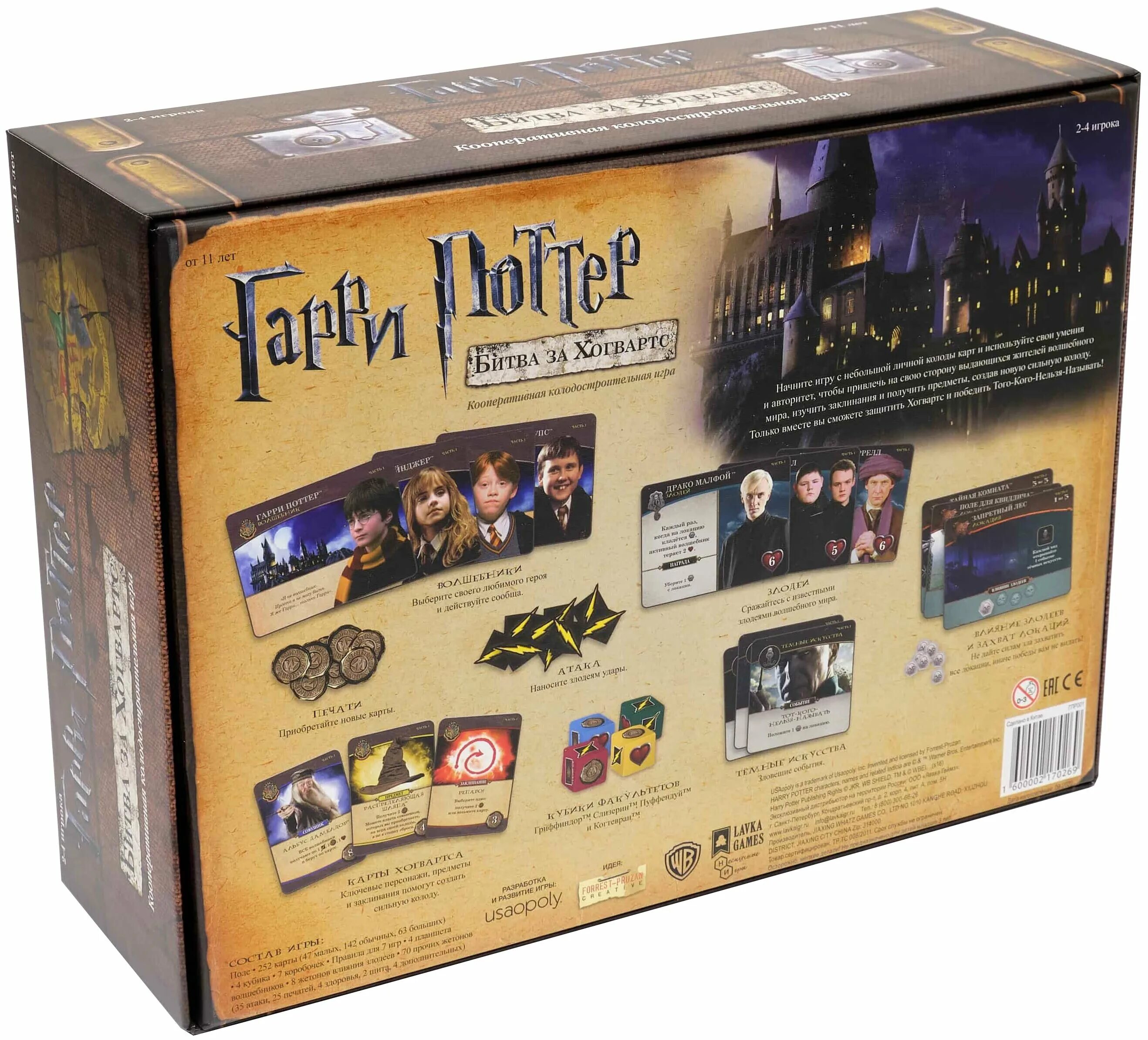 Harry potter настольная игра. настольная игра битва за хогвартс + дополнение. гарри поттер битва за хогвартс настольная игра. игра гарри поттер настольная игра. настольная игра lavka games гарри поттер: битва за хогвартс.
