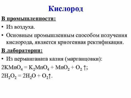 Как получают кислород уравнение