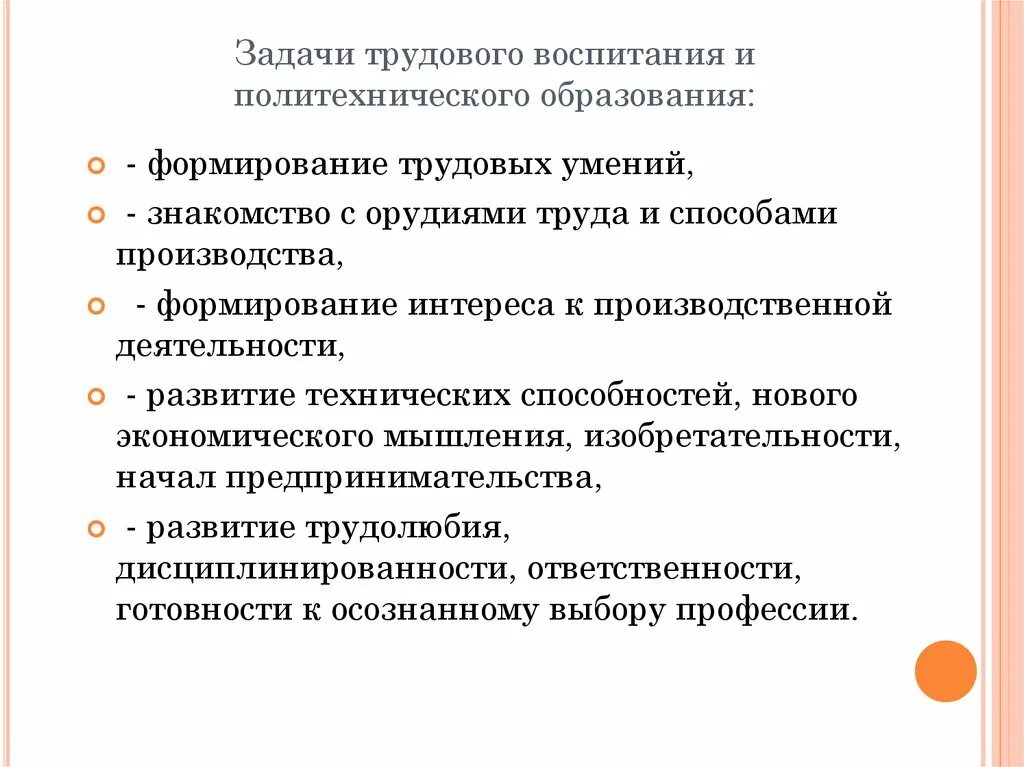 Задачи трудового воспитания. Задачи трудового и политехнического воспитания. Задачи трудового воспитания и обучения. Цели и задачи трудового воспитания.