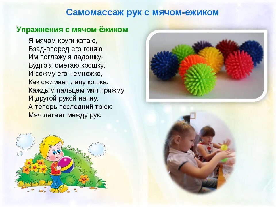 Картотека упражнений с массажными мячиками для дошкольников. Упражнения с массажным мячиком. Волшебные ежики массаж. Пальчиковая гимнастика с мячом ежиком. Массаж ежиком ребенку.