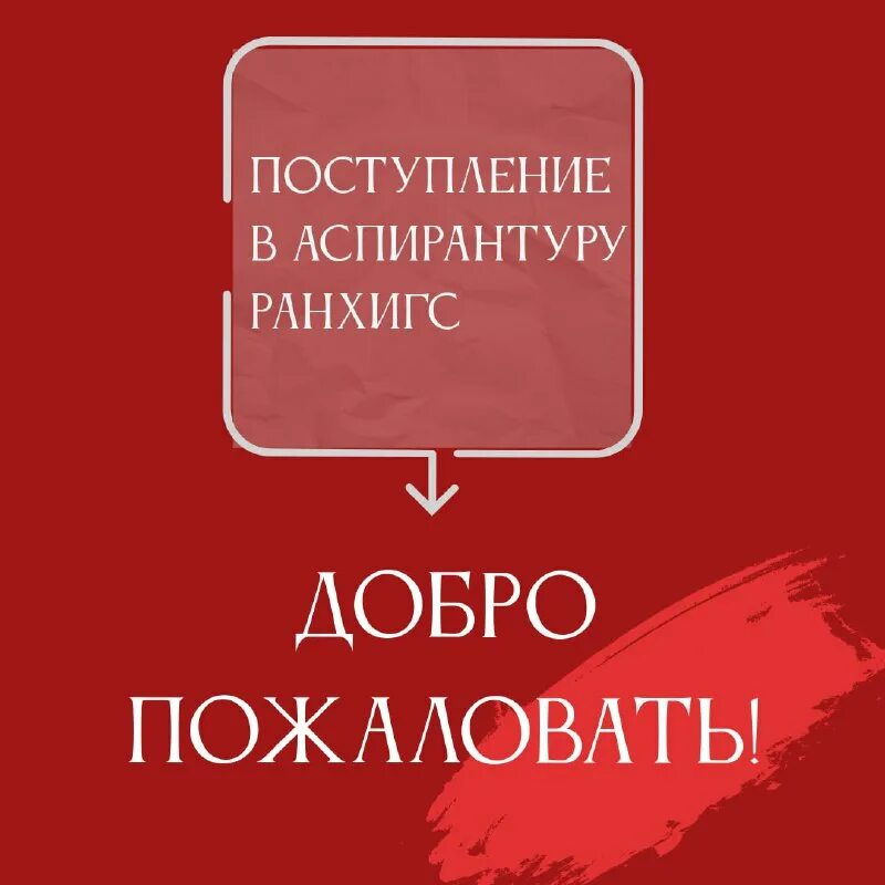 ранхигс аспирантура юриспруденция. клинический психолог аспирантка ранхигс галина андреева. красный диплом ранхигс. спб гбуз «гкдц №1». аспирантура ранхигс.