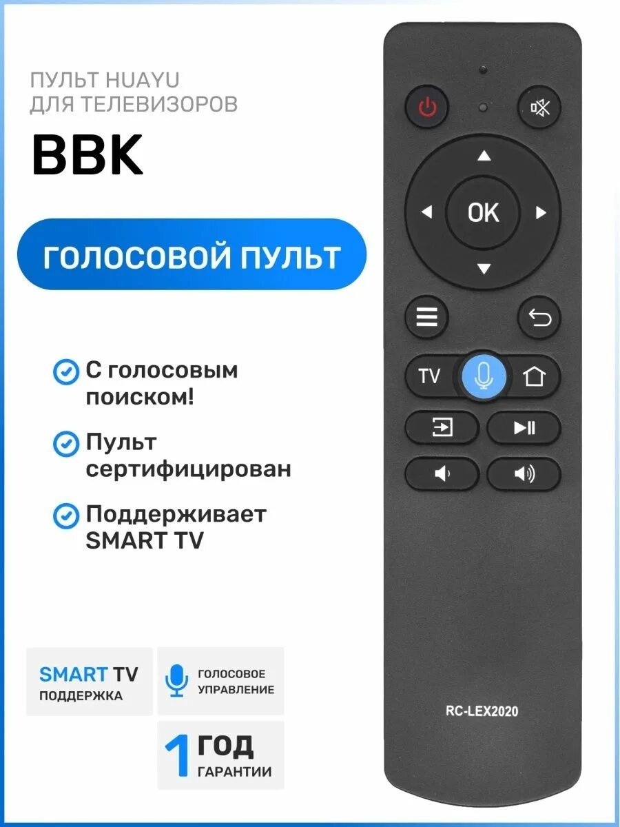 Пульт тв bbk. RC-lex2020. Пульт RC-lex2020 для телевизора. Пульт телевизора BBK 2020. Смарт телевизор ББК пульт.