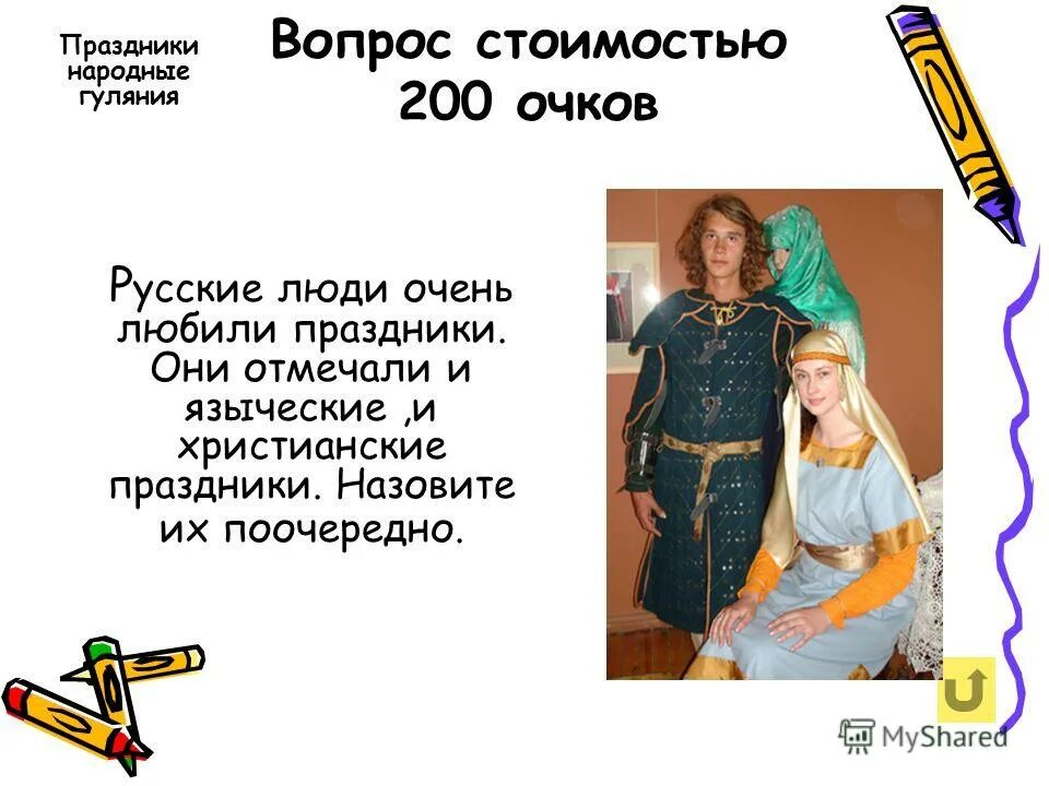 вопросы праздники