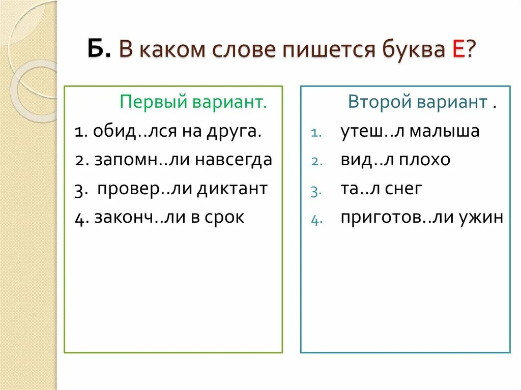 С какими словами пишется the. В каких словах пишется буква ё. Как пишется слово отвезти. В каком слове пишется 3 буквы е подряд. Как написать слово начало