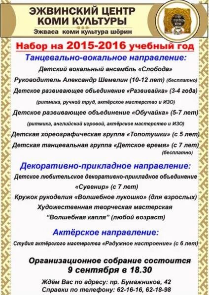 Эжвинский интернат. Эжвинский центр коми культуры. центр коми культуры эжва. афиша эжвинского дкб.