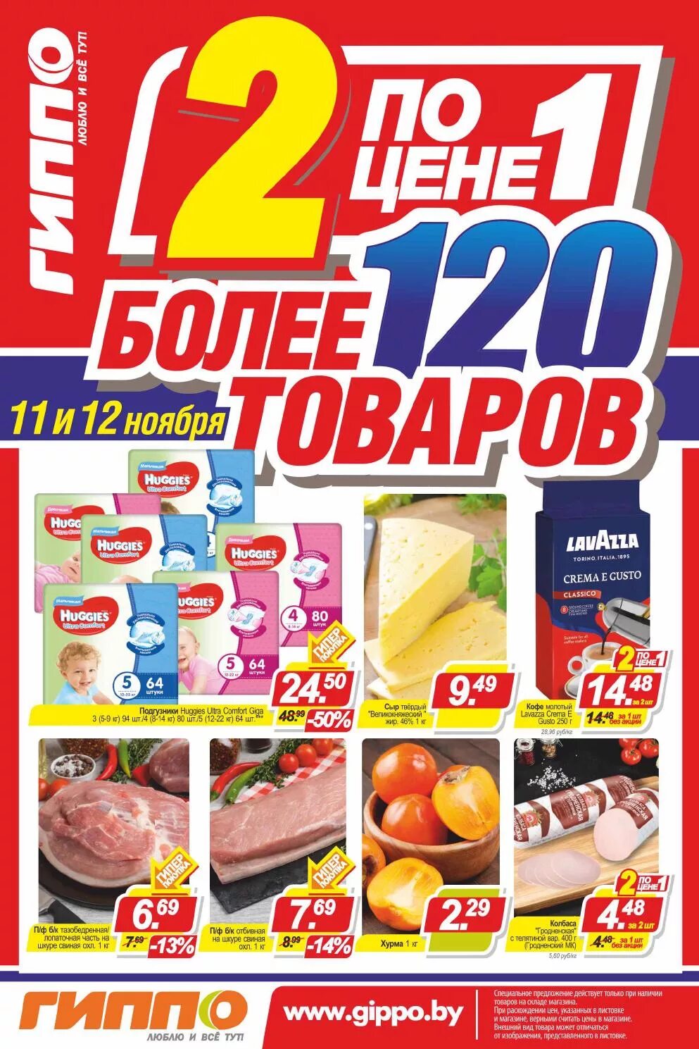 Акции в гиппо на этой неделе. Гиппо акции и скидки в Минске. Гиппо Минск. Гиппо акция 2 по цене 1. Видио Гиппо 2 товара по цене 1.