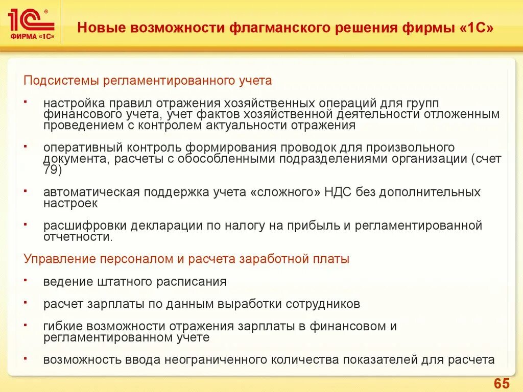 Отражение в учете фактов хозяйственной жизни. Регламентированный учет подсистемы. Операция регламентированный учет. 1с подсистема учет звонков. Группа финансового учета 1с ERP.