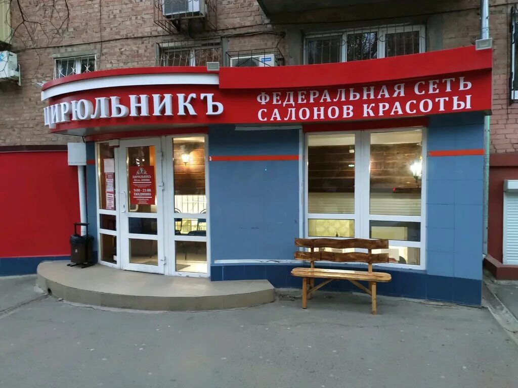 ленина 66 ростов на дону. орхидея салон красоты ростов на дону ленина. новошахтинск ул садовая салон красоты. студия красоты 105 ленинский проспект. салоны красоты ленина ростов.