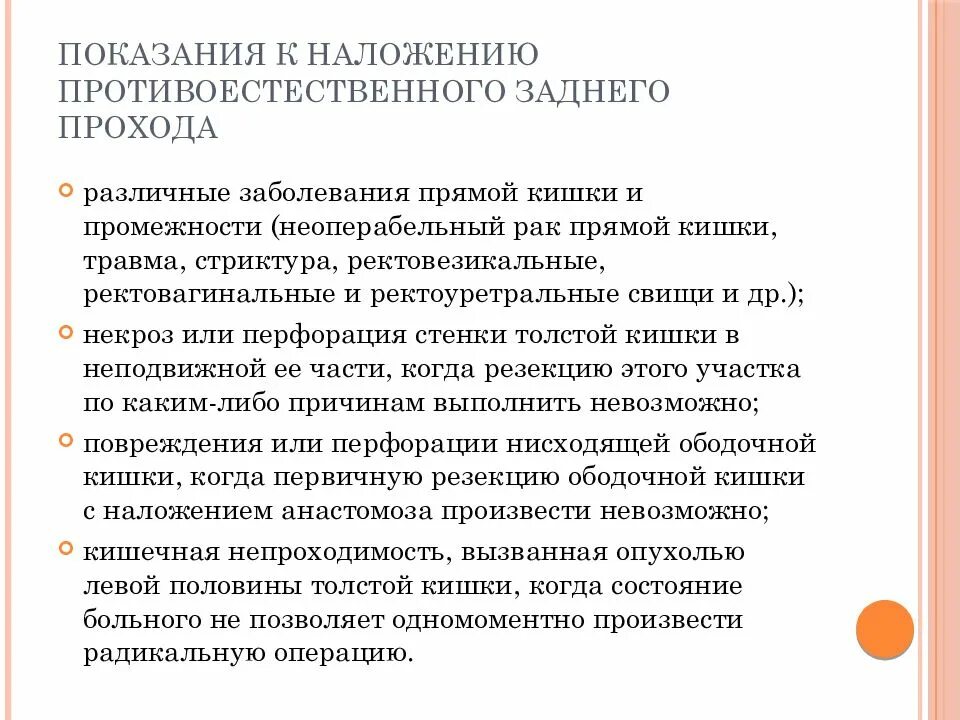 Почему отдает в заднем проходе. Показания к наложению. Показания к наложению колостомы. Операция наложения противоестественного заднего прохода. Показания к наложению постоянной колостомы.