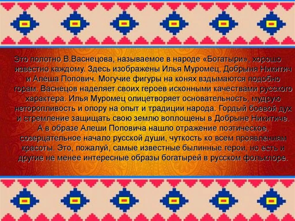 Былины 7 класс. Былины 7 класс презентация. Взрослые былины 7 класс. Былины рассказывают нам о.