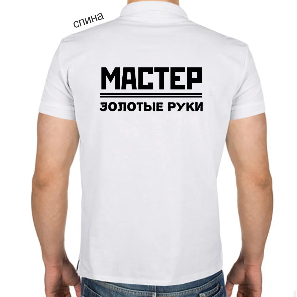 Футболка с надписью. Смешные надписи на футболках. Надпись на футболку парню. Надпись на футболке для мужчины.