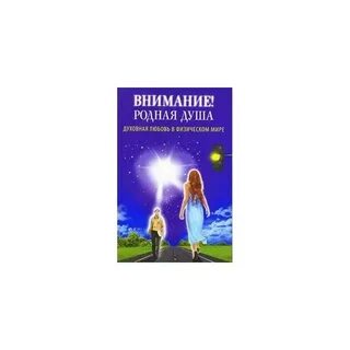 Судьбы души книга