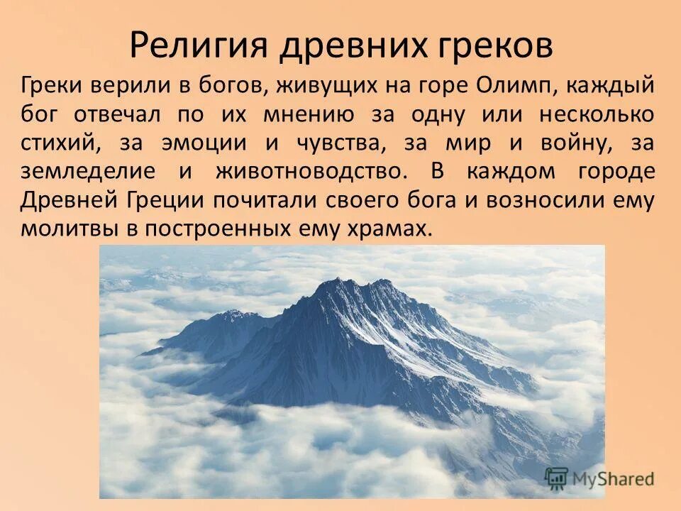 изображением горы олимп греция. гора олимп 4 класс. вера греков.