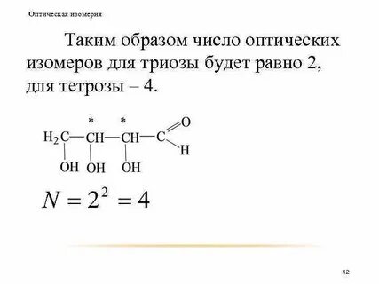 Количество изомеров