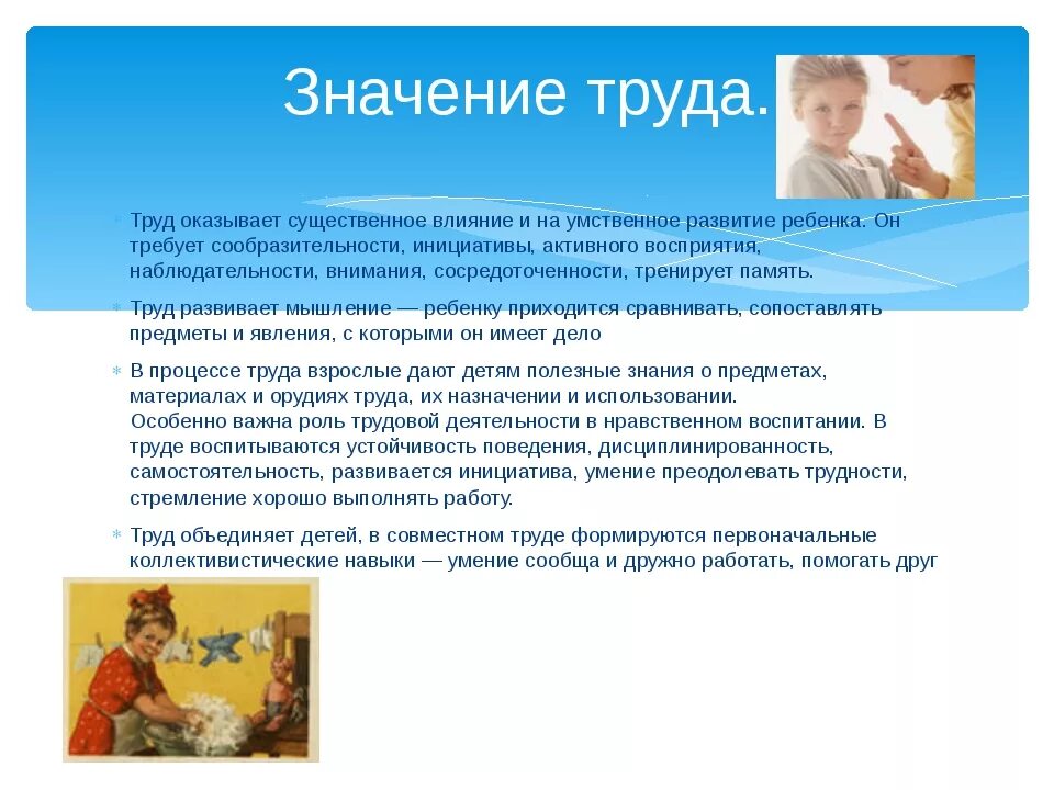 В чем состоит важность домашнего труда какой. Трудовое развитие дошкольников. Воспитание детей дошкольного возраста это. Роль труда в воспитании. Умственное воспитание детей дошкольного возраста.