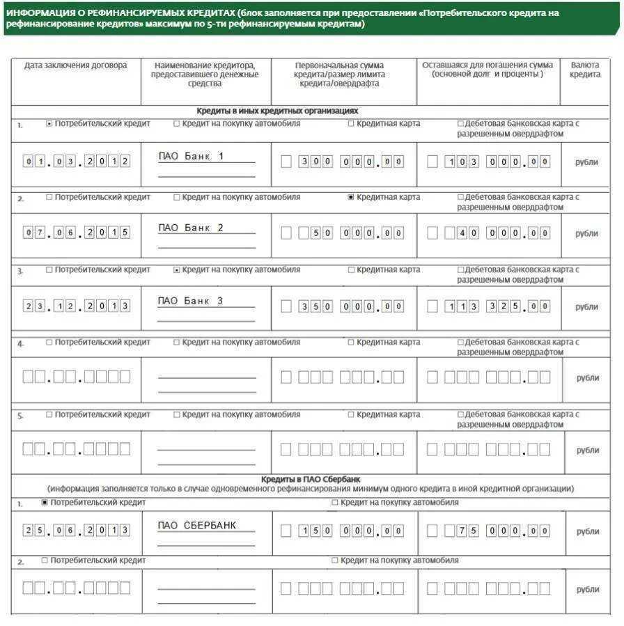 Рефинансирование кредита банк сбербанк. Рефинансирование кредита. Рефинансирование кредита в Сбербанке. Справка для рефинансирования Сбербанк.