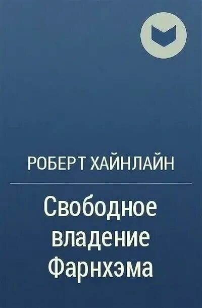 Свободное владение Фарнхэма иллюстрации. Свободное владение Фарнхэма менток.