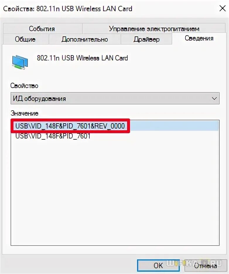 Vid 148f pid 7601 драйвер windows 7. Драйвер для wifi адаптера 802.11n. 802.11n usb wireless lan card драйвер. драйвер 802.11 n wlan windows 7 для usb. свойства вай фай адаптера.