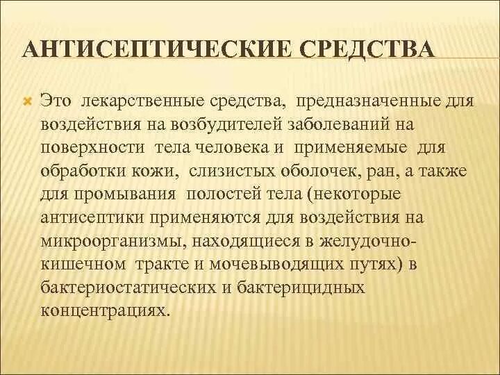 Два антисептика. Антисептики. Антисептическое действие это. Антисептические средства препараты. ,Антисептические антисептические средства.