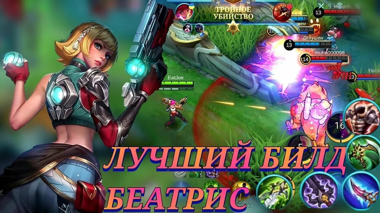 Лесли сборка. Беатрис MLBB. Беатрис мобил Легендс. Беатрис mobile Legends. Беатрис мобайл легенд оружие.