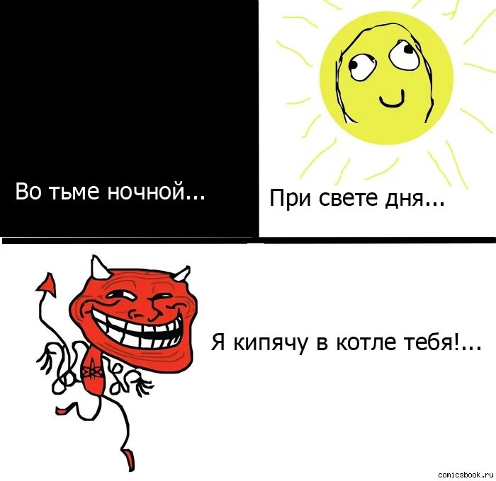 Днем свет ночью тьма