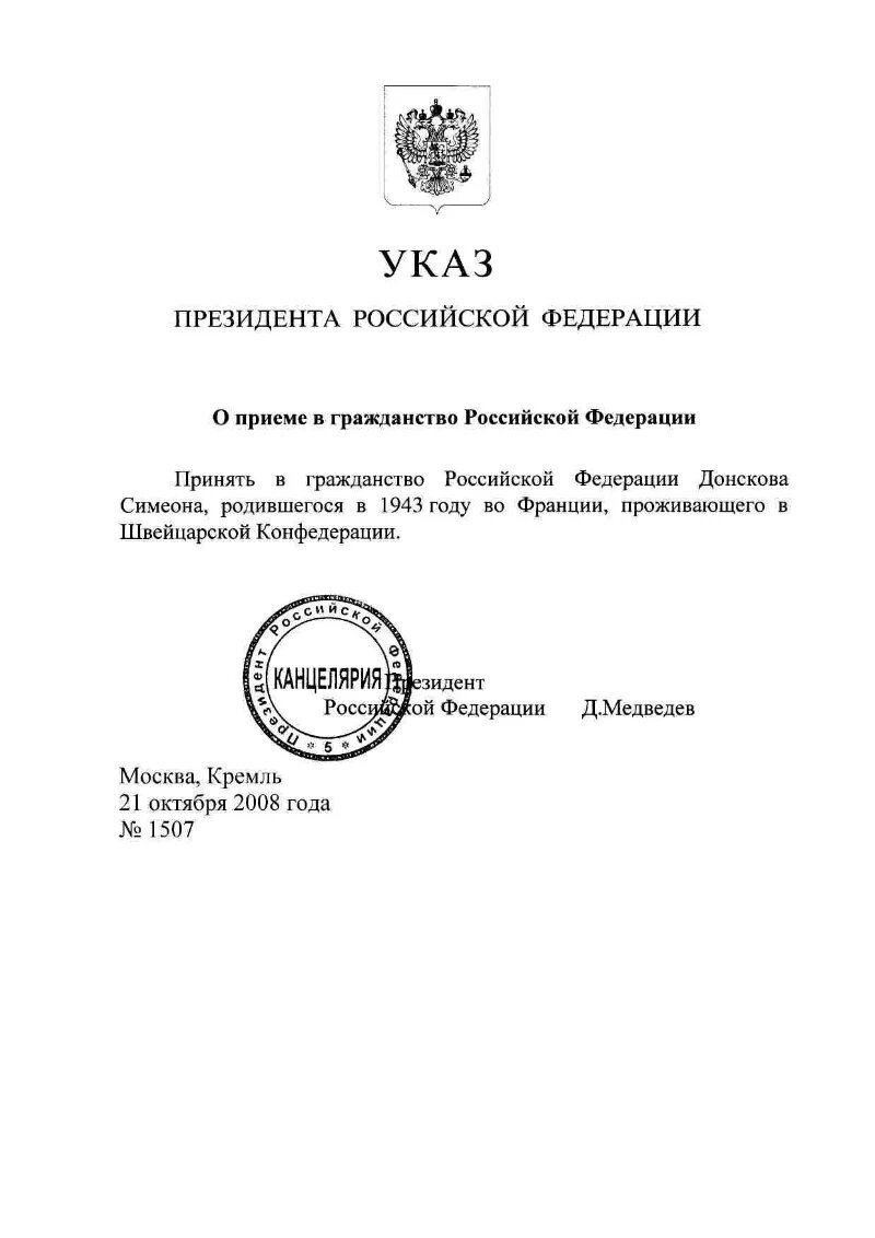 Указ президента РФ О принятии в гражданство. Указ президента о приеме в гражданство РФ. Указ Путина о приеме в гражданство РФ. Указ о прием в гражданство ра.