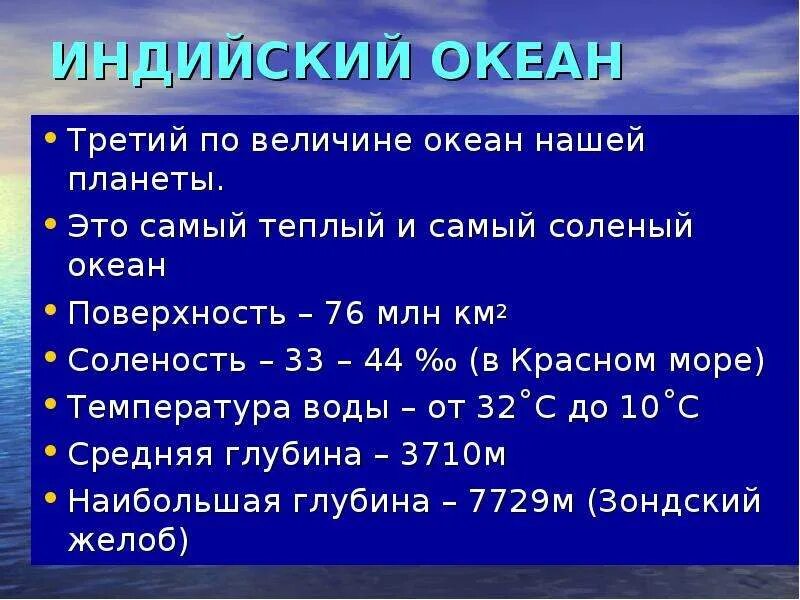 Содержание соли в океане