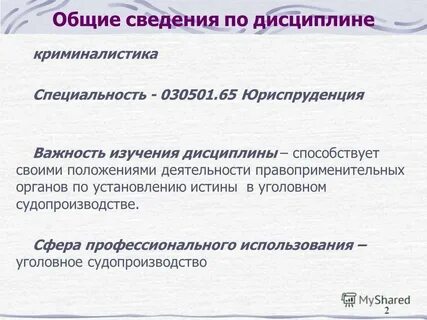 Криминалистика темы