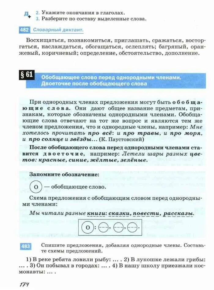 Русский язык 5 класс страница 121. Русский язык 5 класс разумовская. разумовская 5 класс учебник. учебник по русскому 5 класс разумовская. русский 5 класс учебник разумовская.