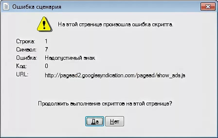 Ошибка сценария что делать. Ошибка сценария что делать