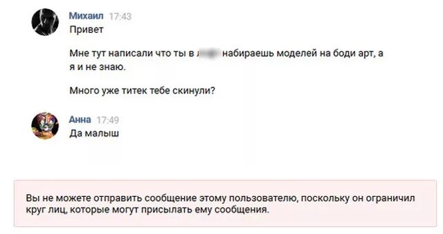 В круг лиц которые могут. Ограничил круг лиц. мошенник по переписке разводит девушку.