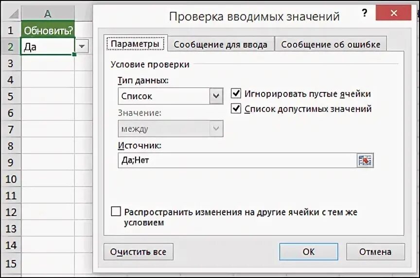 Форма списка значений. Мой офис выпадающий список. проверка вводимых значений в excel. выберите населенный пункт из выпадающего списка. как закрыть для редактирования выпадающий список.