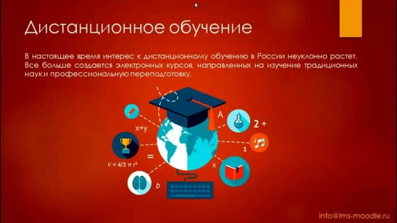 Дистанционное образование. Реклама дистанционного обучения. Moodle Дистанционное обучение. Преимущества дистанционного обучения. Электронное образование в россии