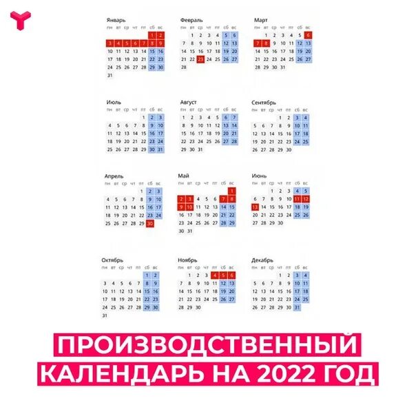 Праздничные дни в 2022 году в России производственный календарь. Производственный календарь 2022 утвержденный правительством РФ. Производственный календарь 2022 Россия год с праздниками. Календарь праздничных дней на 2022 год утвержденный правительством РФ. Праздничные дни в апреле мае 24 года