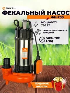 Вихрь фн 750