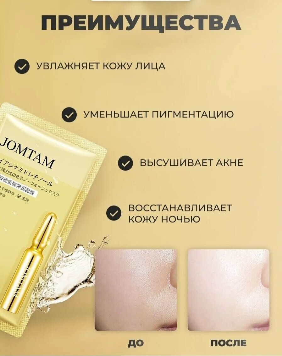 Jomtam nicotinamide retinol elastic mask способ применения. Набор масок jomtam niacinamide and retinol moisturize elastic no wash mask 30 шт по 2 г. jomtam niacinamide and retinol moisturize elastic no wash mask. маска для лица jomtam niacinamide and retinol moisturize elastic no wash mask. jomtam moisturize elastic no wash mask инструкция по применению.